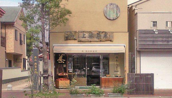 上林茶店