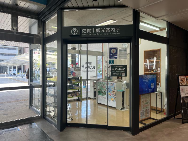 佐賀市観光案内所（JR佐賀駅構内）