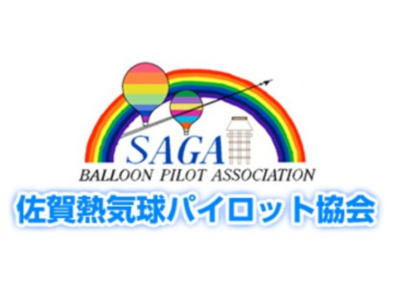 佐賀熱気球パイロット協会